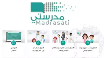 طريقة دخول منصة مدرستي
