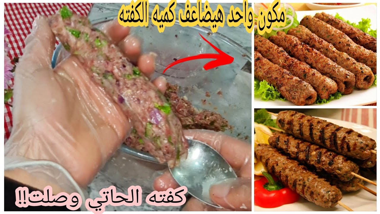 فكرة متخطرش علي بالك.. مكون هيضاعف كمية الكفتة من ربع كيلو لنصف كيلو بطريقة عبقرية وسهله 2 فكرة متخطرش علي بالك.. مكون هيضاعف كمية الكفتة من ربع كيلو لنصف كيلو بطريقة عبقرية وسهله