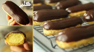 طريقة عمل الإكلير