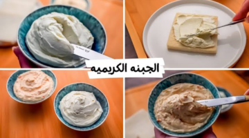 طريقة عمل الجبنة القريش جبنة كريمي