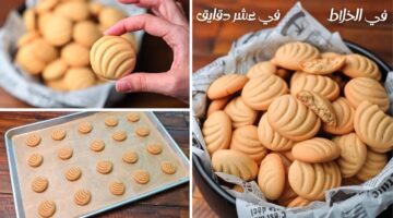 طريقة عمل بسكويت العشر دقائق 1