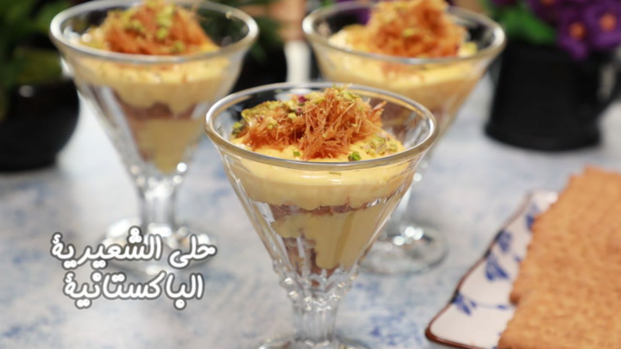 طريقة عمل حلى الشعرية الباكستانية في دقايق من منزلك بمكونات إقتصادية وطعم أكثر من رائع