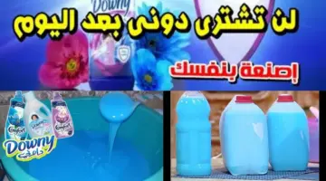 طريقة عمل داوني الملابس