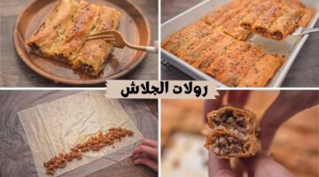 طريقة عمل رولات الجلاش باللحمة بخطوات بسيطة وسريعة بالمنزل