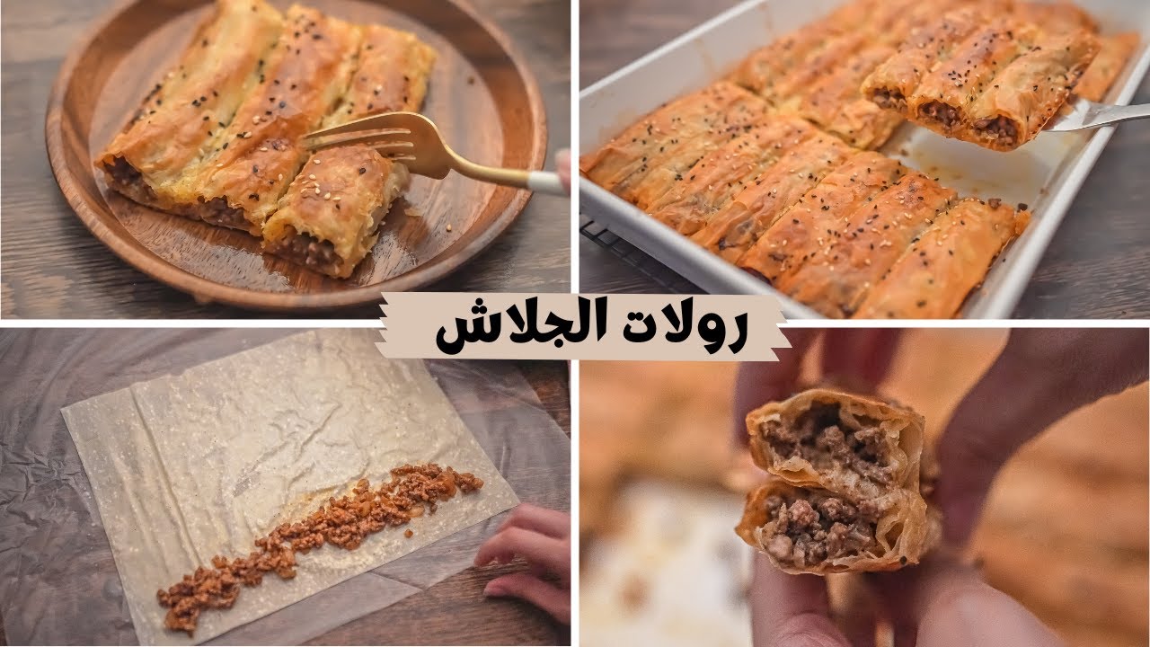 طريقة عمل رولات الجلاش باللحمة بخطوات بسيطة وسريعة بالمنزل 7 طريقة عمل رولات الجلاش باللحمة بخطوات بسيطة وسريعة بالمنزل