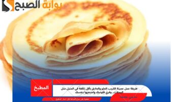 طريقة عمل عجينة الكريب
