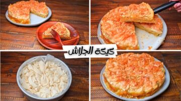طريقة عمل كيكة الجلاش المقرمشة
