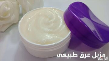 طريقة عمل مزيل عرق طبيعي 1 1