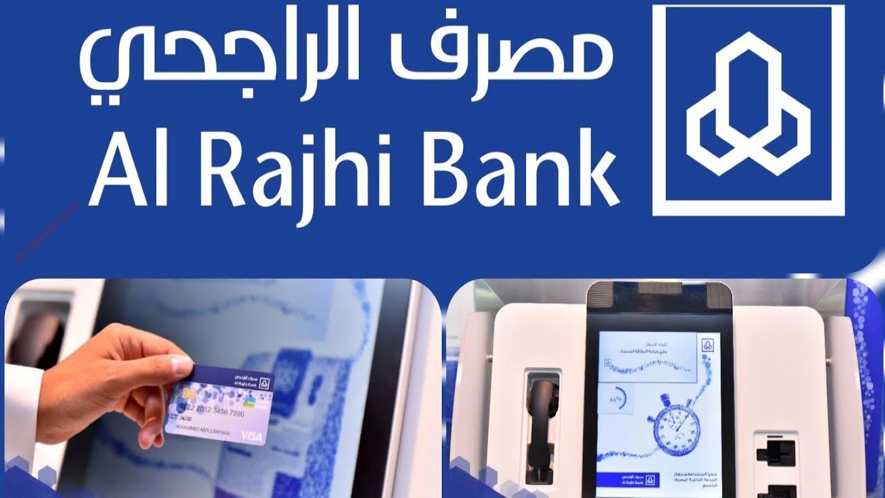 كيف أعرف مكان أقرب جهاز خدمة ذاتية لبنك الراجحي 1446؟