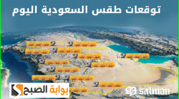 طقس السعودية 5