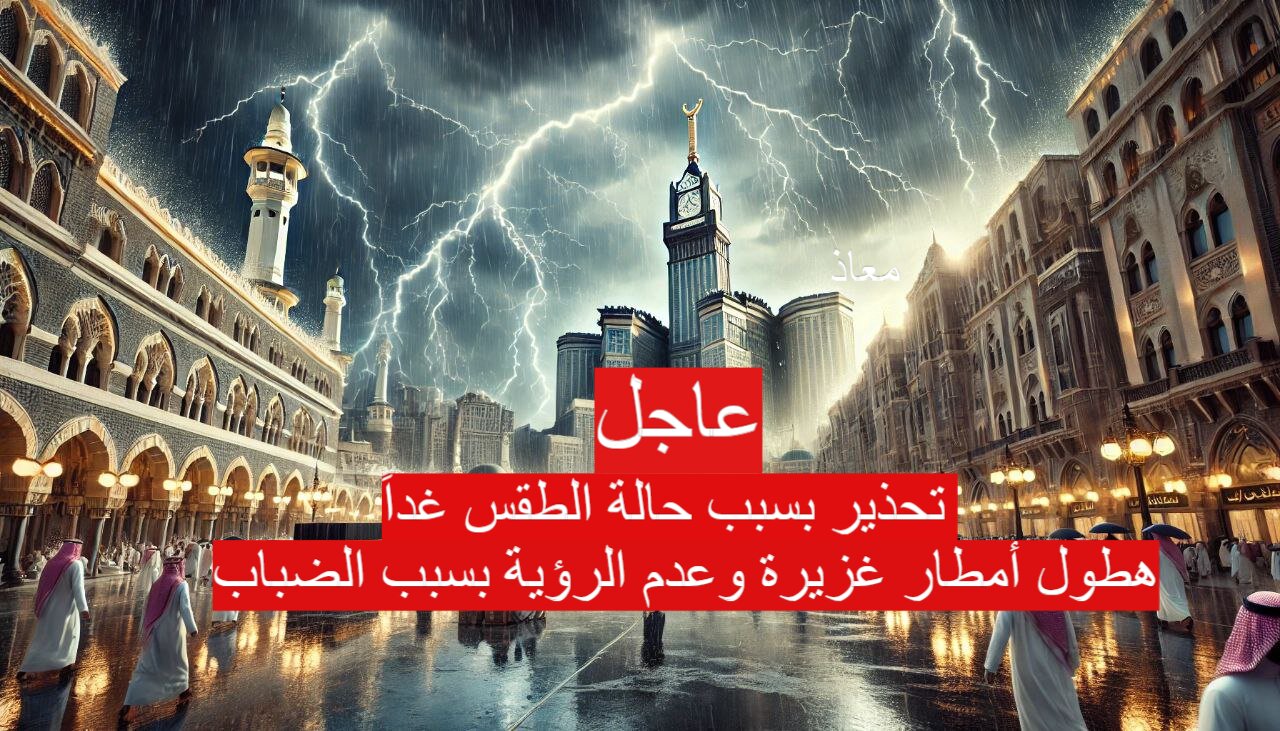 وكالة تعليق الدراسة تحذر من حالة طقس السعودية غداً 8 سبتمبر.. تعليق دراسة قادم