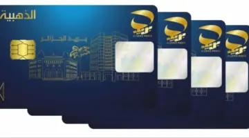 طلب البطاقة الذهبية بعد تحديث موقع بريد الجزائر