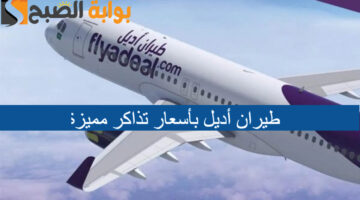 طيران أديل 1