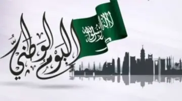 عبارات اليوم الوطني 1