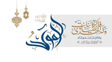 عبارات تهنئة المولد النبوي الشريف 2024