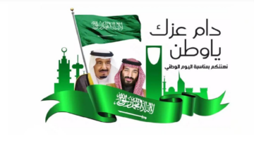 عبارات تهنئة اليوم الوطني 2024