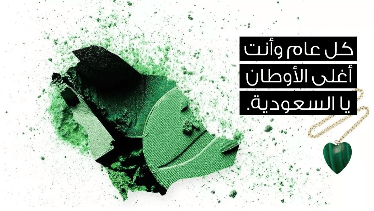 “دام عزك يا وطني الغالي”.. عبارات تهنئة باليوم الوطني السعودي الذكرى الـ 94 وما هو شعار اليوم الوطني لعــام 1446؟