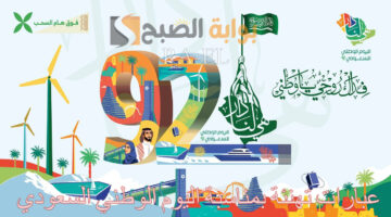 عبارات تهنئة بمناسبة اليوم الوطني السعودي 1