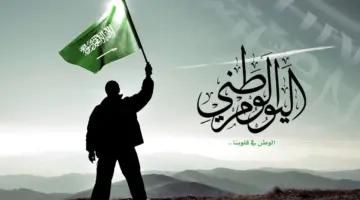 عبارات عن اليوم الوطني للاطفال 1