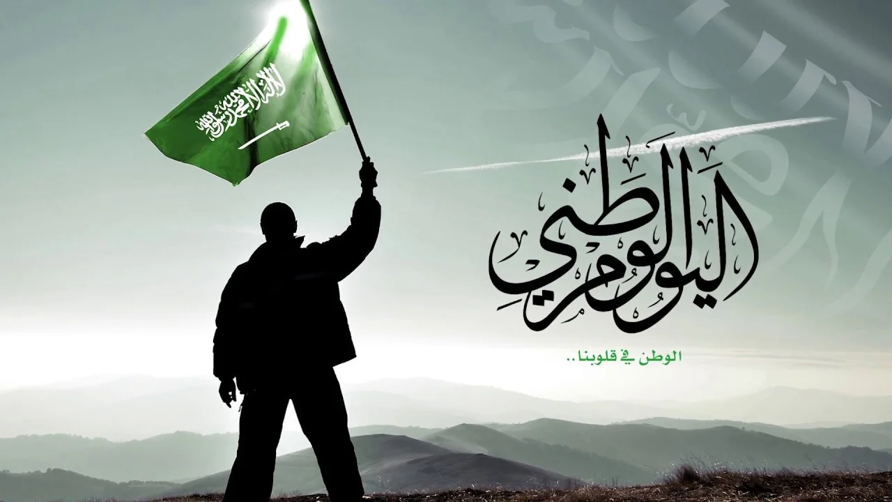تهنئة اليوم الوطني السعودي.. أجمل عبارات عن اليوم الوطني للاطفال "رب اجعل هذا البلد آمنا" 2 تهنئة اليوم الوطني السعودي.. أجمل عبارات عن اليوم الوطني للاطفال “رب اجعل هذا البلد آمنا”