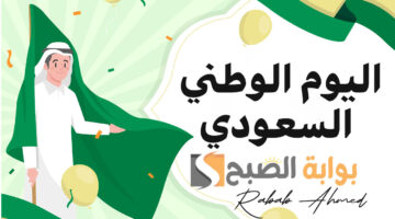 عبارات قصيرة عن اليوم الوطني السعودي 94