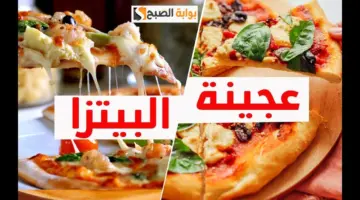 عجينة البيتزا