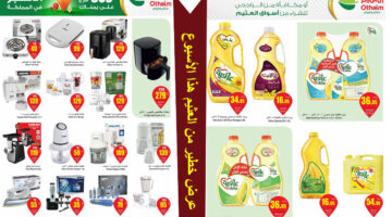عرض خطير من العثيم السعودية