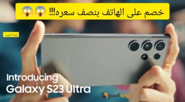 عرض على هاتف Galaxy S23 Ultra 5G