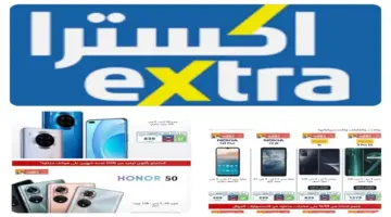 عروض اكسترا اليوم الوطني السعودي 94