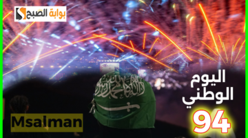 عروض الألعاب النارية اليوم الوطني السعودي