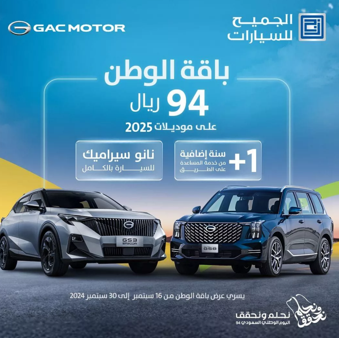 "اغتنم الفرصة" عروض الجميح للسيارات اليوم الوطني على موديلات 2025 حتى هذا الموعد 6 “اغتنم الفرصة” عروض الجميح للسيارات اليوم الوطني على موديلات 2025 حتى هذا الموعد