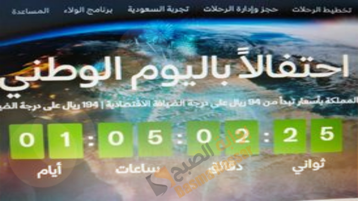 احتفل باليوم الوطني وسافر حول المملكة بأسعار تبدأ من 94 ريال مع الخطوط السعودية