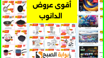 عروض الدانوب الأسبوعية