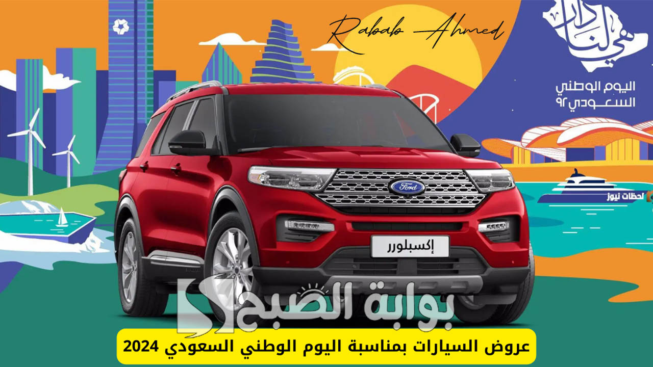 “عروض ترويجية وأٍسعار تنافسية”.. عروض السيارات اليوم الوطني السعودي 94 من شركة سوزوكي وياريس وهيونداي