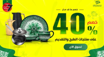 عروض السيف غاليري اليوم الوطني1