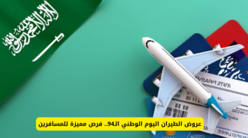 عروض الطيران الداخلي اليوم الوطني0