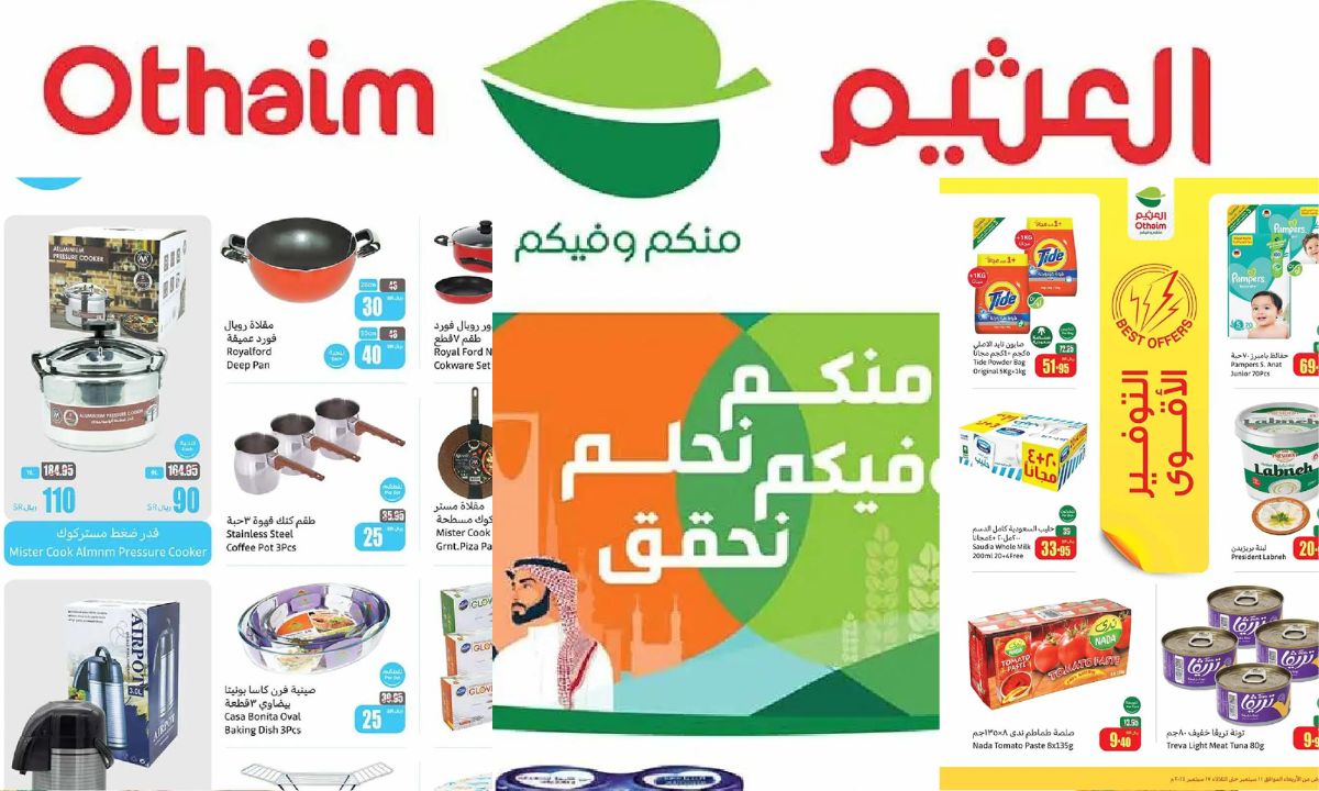 تسوق الآن بعروض العثيم واحصل على أفضل المنتجات بخصومات كبيرة لا تقبل المنافسة من 11 حتى 17 سبتمبر 2024