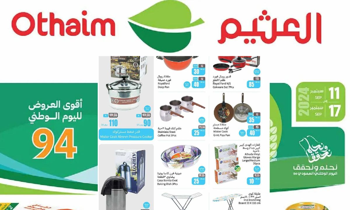استعدي لتجديد مطبخك مع العروض المميزة من أسواق العثيم السعودية من 11 إلى 17 سبتمبر 2024