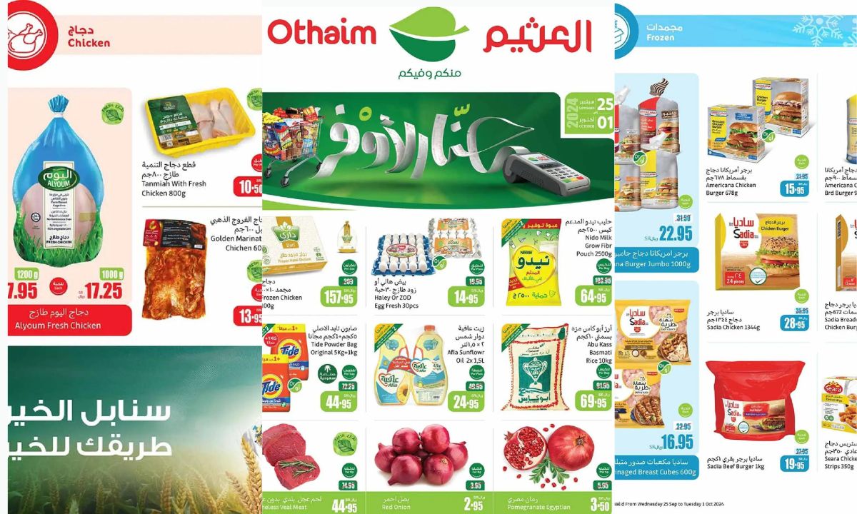للباحثين عن الجودة والتوفير في آن واحد .. أقوى عروض العثيم السعودية بتخفيضات كبيرة على منتجات الدجاج والبرجر لا مثيل لها