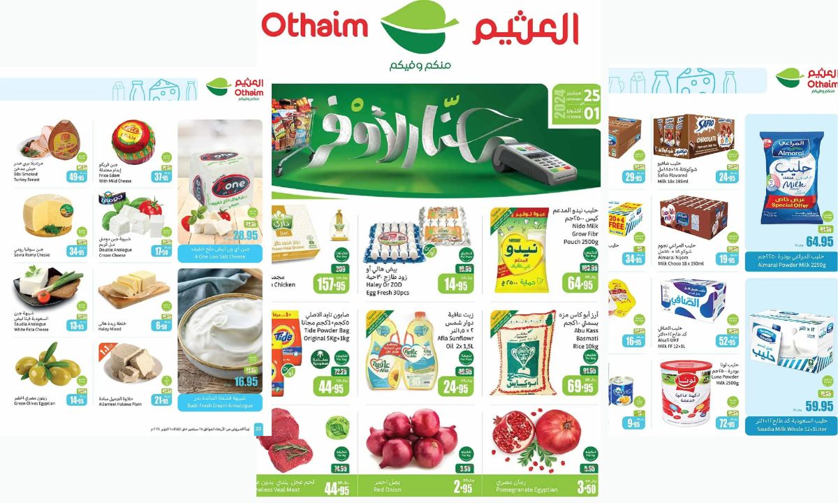 عروض نارية داخل أسواق العثيم السعودية حتى 1 أكتوبر 2024 بخصومات مذهلة لا مثيل لها على الجبن والألبان وباقي السلع