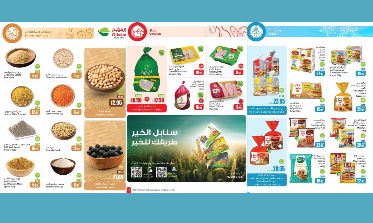 بأسواق العثيم السعودية خصومات لا تتكرر بأفضل الأسعار اغتنمها قبل انتهاء فترة العروض في 24 سبتمبر 2024