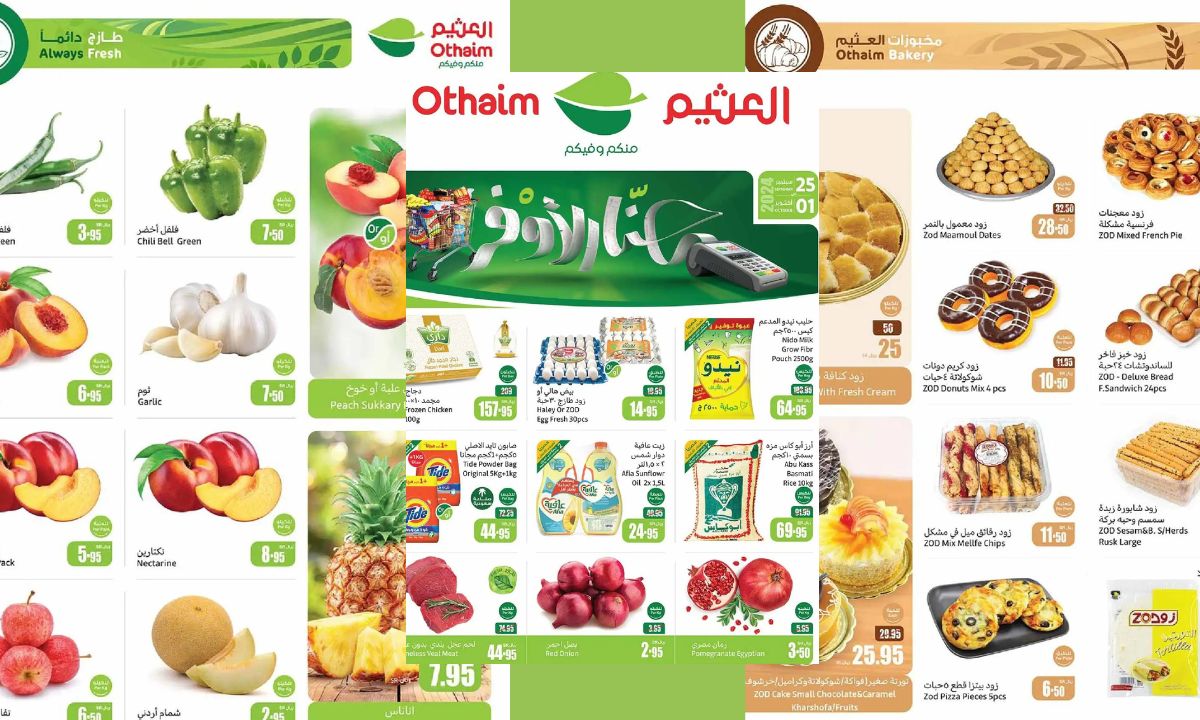 مفاجآت العثيم السعودية .. تخفيضات مذهلة على الفواكه والمخبوزات الطازجة حتى 1 أكتوبر 2024 فلا تدعوا الفرصة تفوتكم