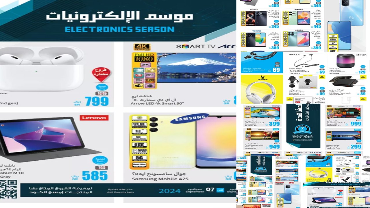 بجميع الصور.. عروض العثيم الويكند على الإلكترونيات من الخميس 5 /8/ 2024 لمدة 3 أيام هتلاقي أرخص الهواتف والشاشات والسماعات