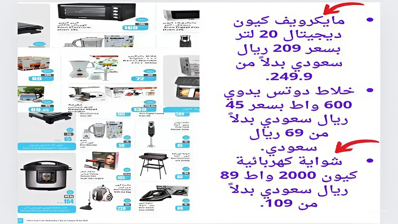 قلاية 9 لتر ب289 ريال فقط.. أقوي عروض العثيم على شويات وغسالات وخلاطات وأجهزة جامدة كتير من 8-8-2024 حتى 10-9-2024