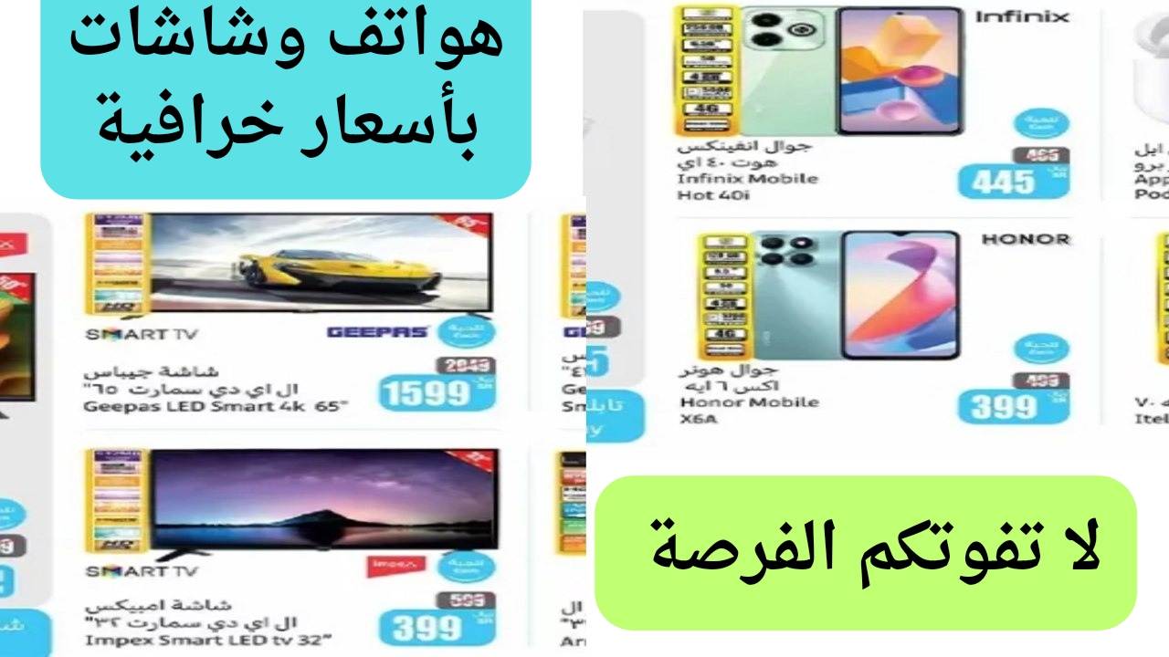 من أرقي الأنواع بأقل الأسعار.. عروض العثيم على الجوالات و الشاشات.. فرصة ذهبية للتوفير