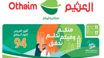 عروض العثيم في اليوم الوطني