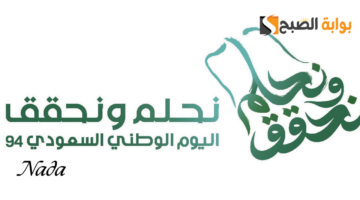 عروض العثيم لليوم الوطني السعودي 94