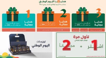 عروض العطور اليوم الوطني 2