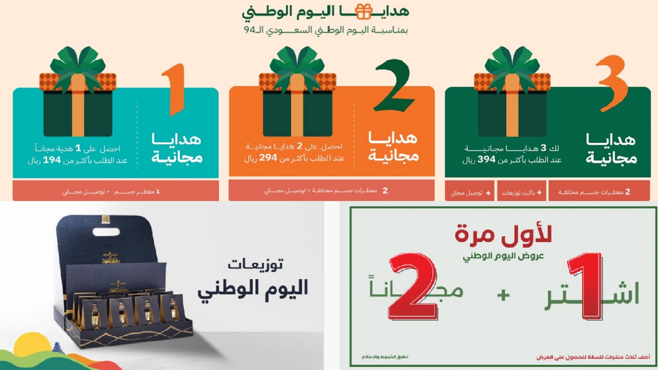 أوفر عروض العطور اليوم الوطني 94 من درعه بخصومات وأسعار تبدأ من 45 ريال