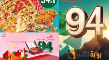 عروض المطاعم اليوم الوطني 94 االسعودي